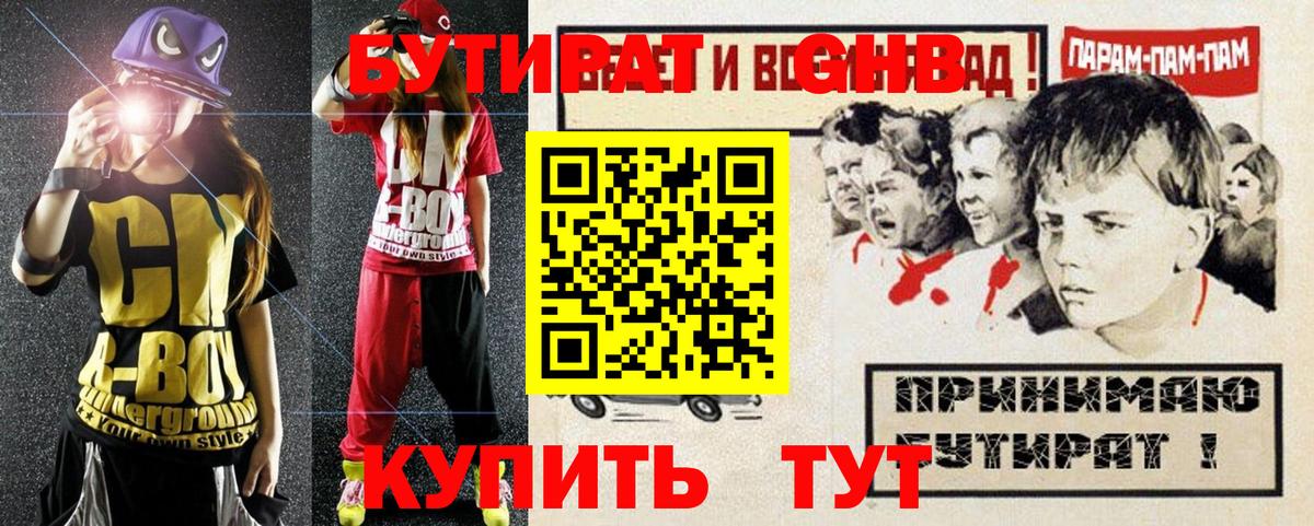 БУТИРАТ GHB Всеволожск