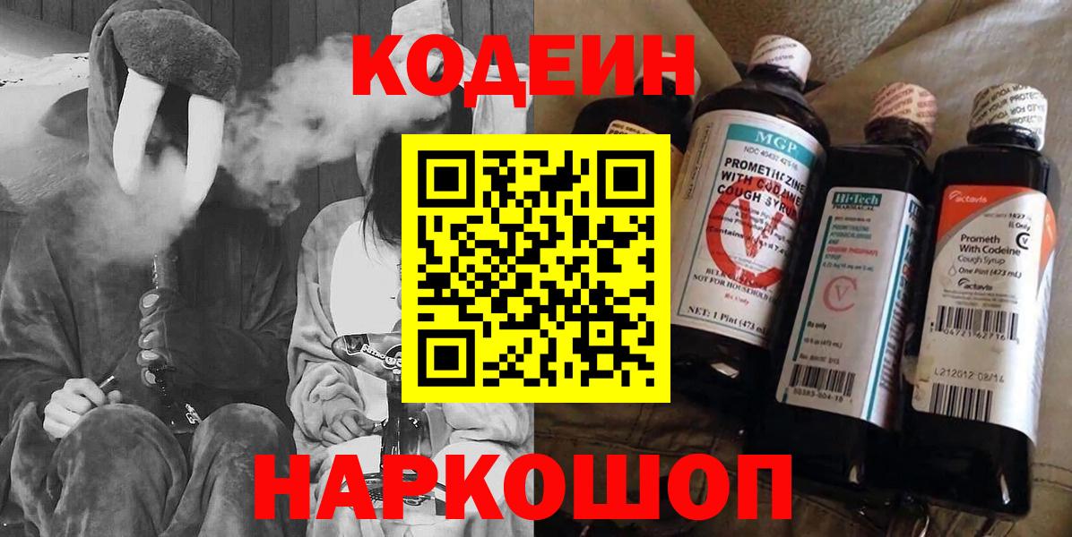 Всеволожск  Кодеин Purple Drank  Вход с VPN 