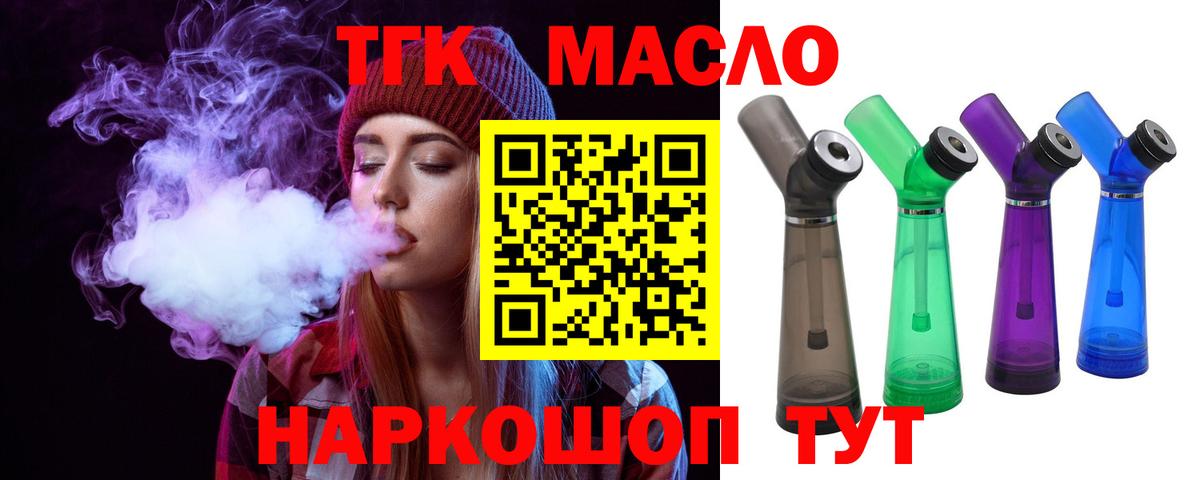 ТГК THC oil Всеволожск
